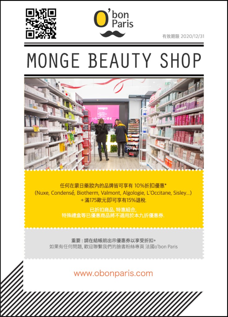 法國巴黎最便宜的藥妝店優惠折扣退稅